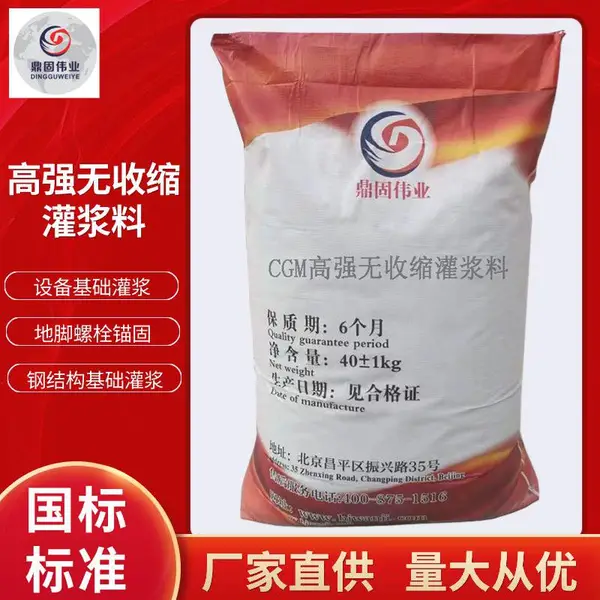 北京石景山CGM灌浆料 通用型加固型高强无收缩灌浆料厂家