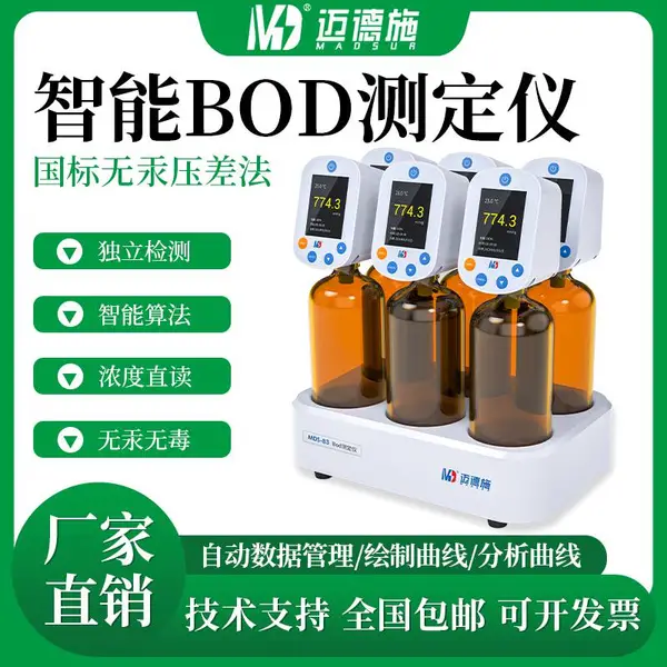 BOD测定快检设备 污水国标bod全自动分析检测仪 实验室设备需要多钱