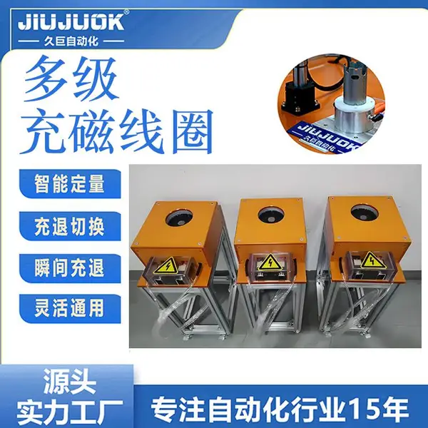 多级充磁线圈磁铁自动上下料充磁检测打包一体机