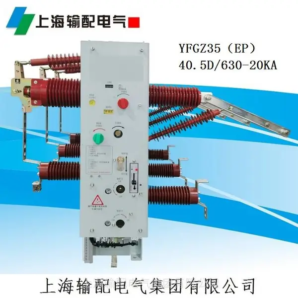 一体式户内高压交流真空断路器VKZ1-40.5GD/630-20