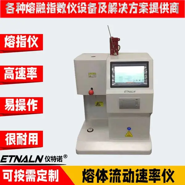 济南触摸屏熔体流动速率仪 塑料检测设备配套熔体流动速率仪 PC熔指测试仪出厂价