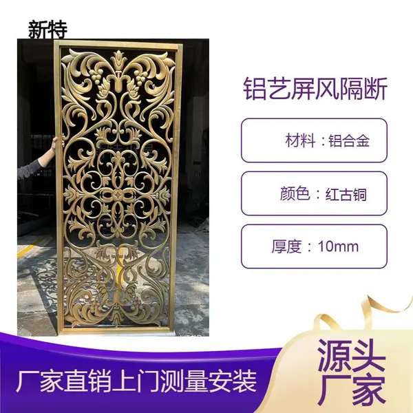欧式屏风 客厅建材装饰铝艺雕刻镂空隔断图片 新特