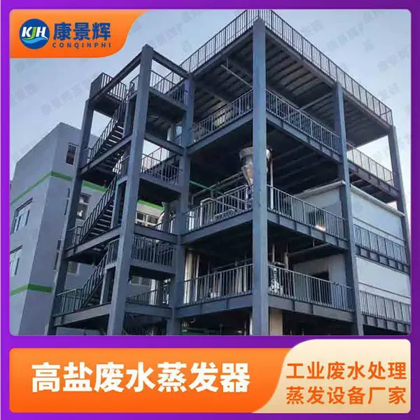 工业冷冻结晶器 低温蒸发结晶 康景辉 氯化铵溶液结晶