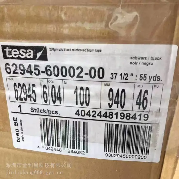 供应德莎62945,TESA62945黑色泡棉胶