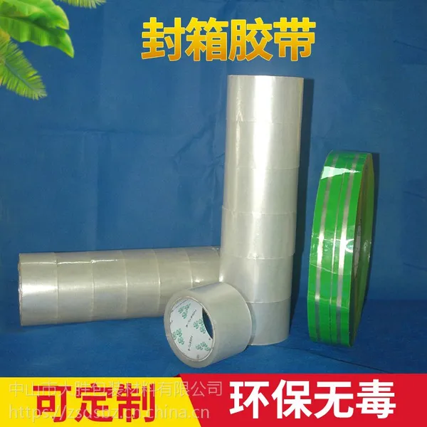生产商厂家直销透明胶封口胶封箱胶定制