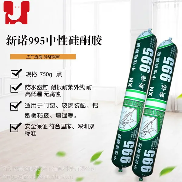 百丽春新诺995中性硅酮密封胶