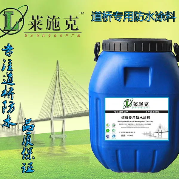 FEG-3道路桥梁专用防水涂料莱施克厂家