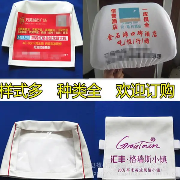 汽车座椅腰靠广告低价位/车载背靠宣传罩材质颜色/大巴车座位贴身传媒布套接单工厂