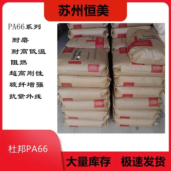 PA66陶氏杜邦 70G33L高强度玻纤增强尼龙66