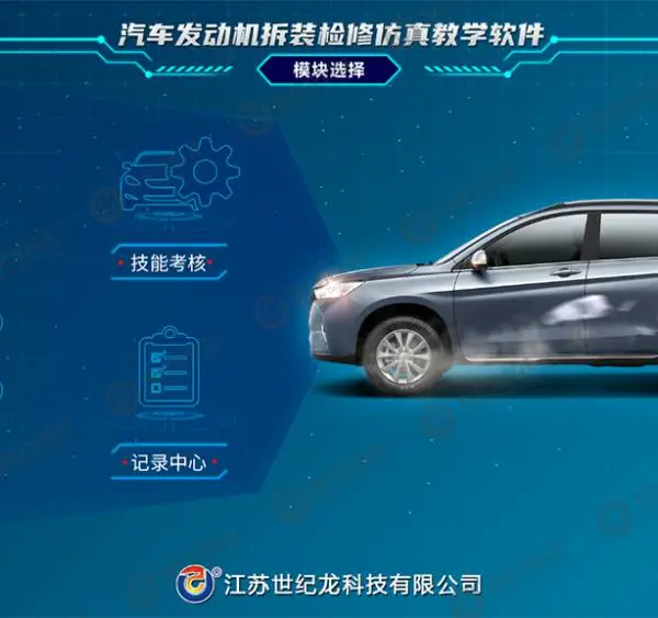 【世纪龙科技】汽车发动机拆装检修仿真教学软件(哈弗M6)