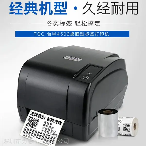 TSC T-4503E桌面条码机 FBA标签打印机 TSPL-EZD指令
