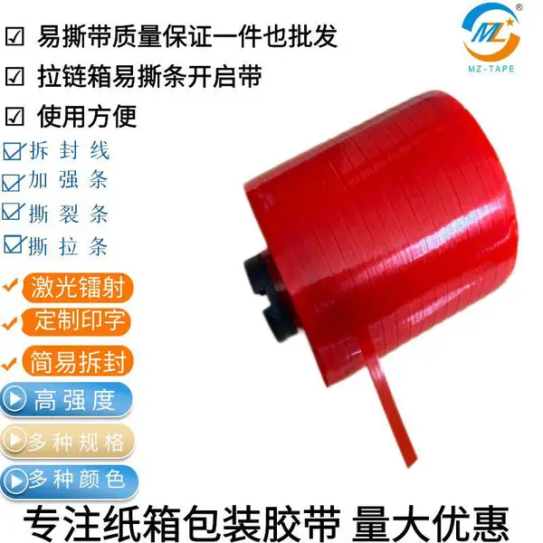 拉链箱波浪花边双面胶带撕拉带包装纸盒易拉线撕拉条易撕纸箱胶带