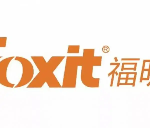 福昕代理商 福昕PDF代理商 福昕软件代理商 经销商 官方正版授权
