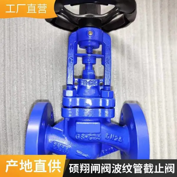 波纹管截止阀硕翔阀门厂家生产***