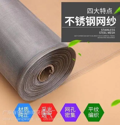 广东防蚊纱窗网|广州304金钢网|广东纱窗网价格|佛山纱窗网规格