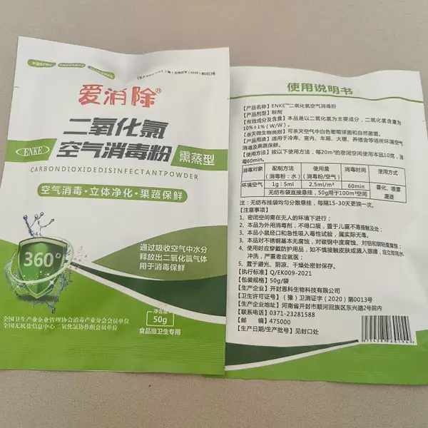 爱消除挂袋消毒包 养殖场专用二氧化氯缓释除臭剂 高效降氨气杀菌 猪牛羊鸡鸭鹅圈舍空气净化贴牌