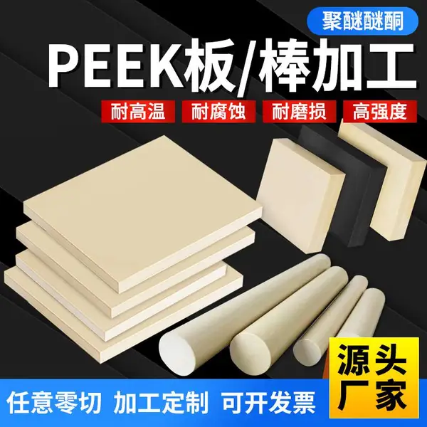 防静电进口本色PEEK 黑色加纤peek棒 绝缘聚醚醚酮板加工零切