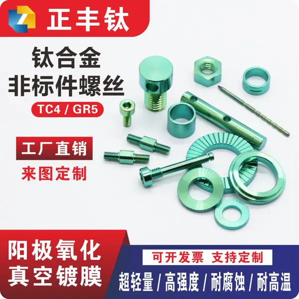 厂家定做非标螺丝螺母螺栓TC4钛合金螺杆内外丝接头五金零件加工