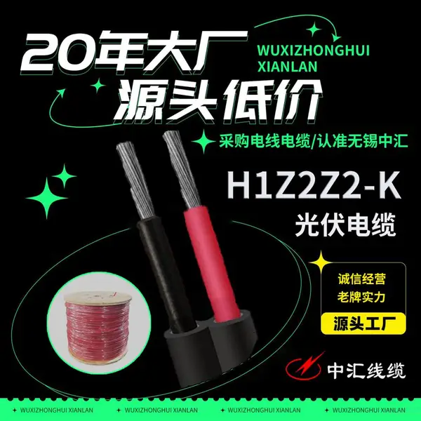 光伏电缆H1Z2Z2-K屋顶光伏线2芯双芯太阳能电缆户外家用电缆