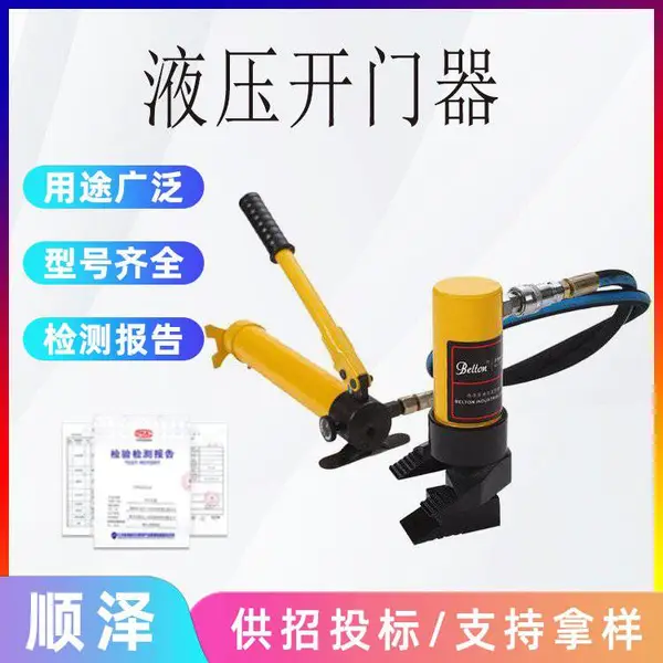 顺泽消防救援破门器63Mpa工作压力手提式开门器手动边缘抬升器