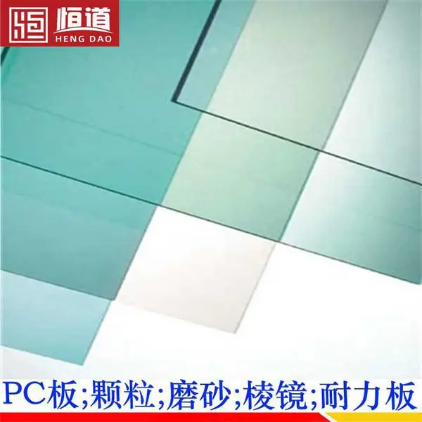 阻燃PC板厂家恒道V0级PC板尺寸定做