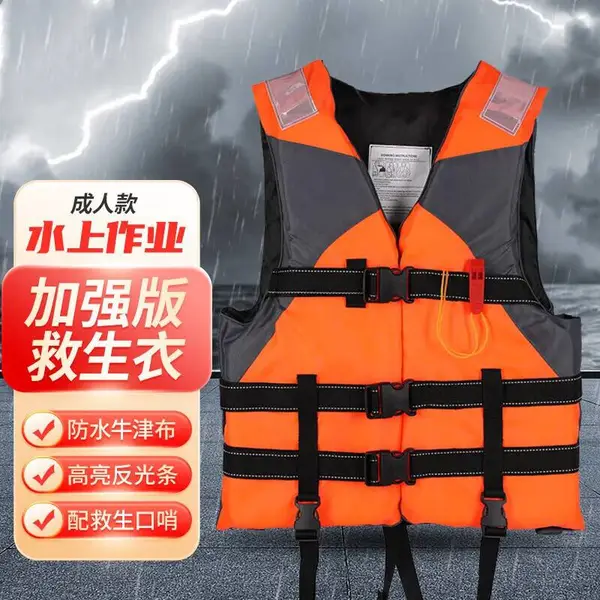 成人救生衣大浮力游泳衣加厚面料漂流服反光条带救生哨可调节橙色