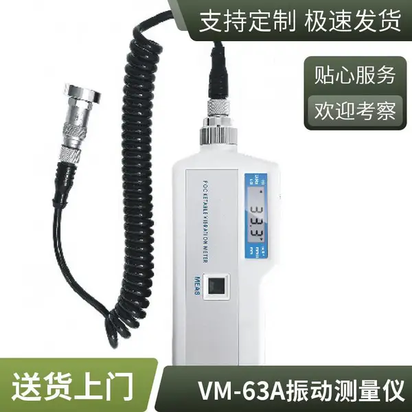 VM-63A便携式振动仪 压缩机振动监测 工厂用
