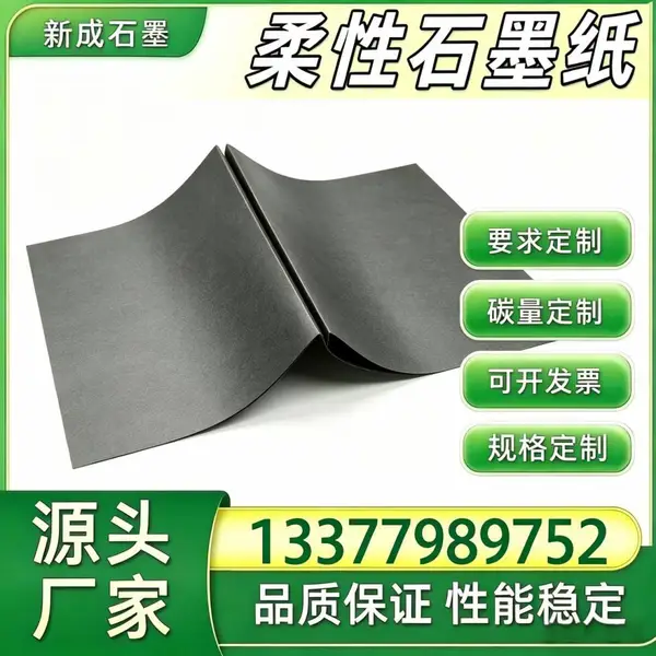 工厂直供柔性石墨箔 光伏模组背板均热石墨衬垫 边框高导热抗腐蚀石墨垫片 稳定供货定制