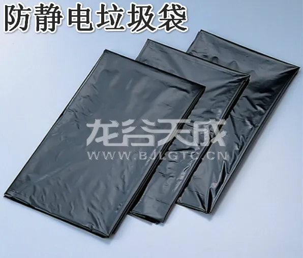 防静电垃圾袋45L 650*800mm 厚0.03mm 洁净室无尘室用垃圾袋 黑色 抗静电无尘垃圾袋