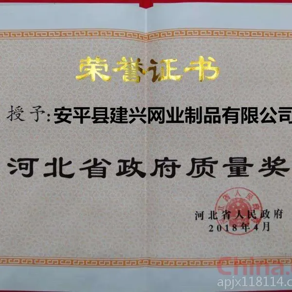河北省政府质量奖