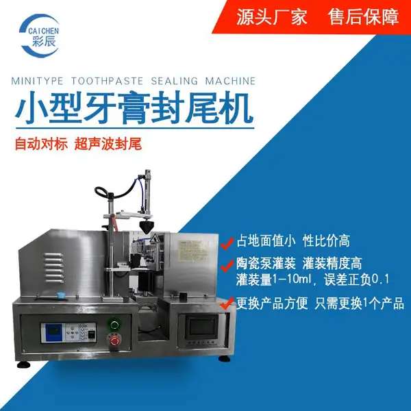 广州超声波封尾机 牙膏软管封尾机 小型牙膏封尾机