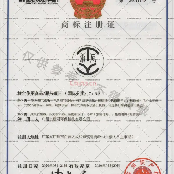 商标注册证