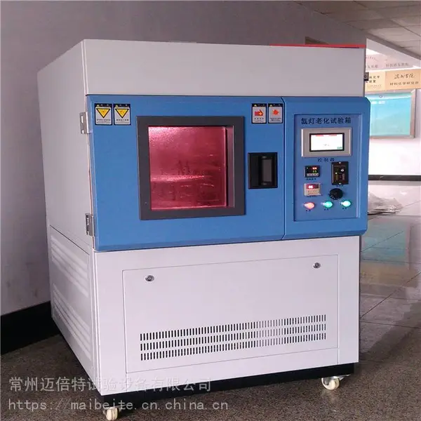 迈倍特中空安全玻璃模拟气候综合氙灯老化试验箱