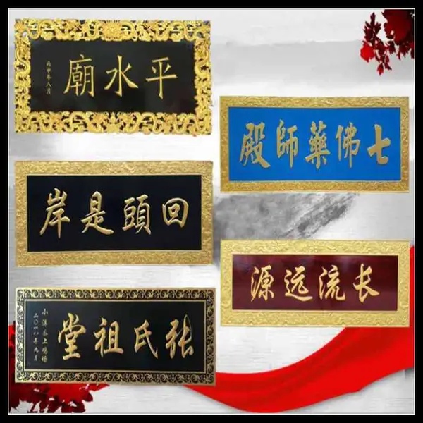 焕环祥工艺 祠堂木质牌匾定做 木屋圆弧对联定制