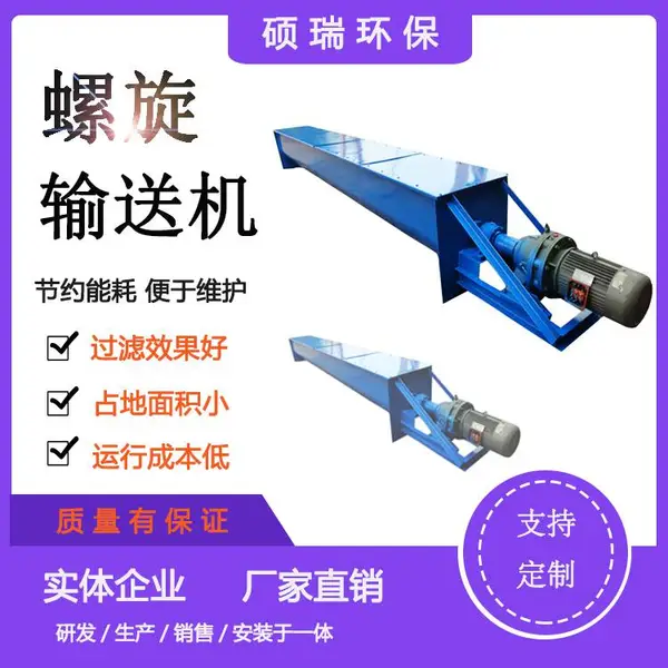 硕瑞环保 绞龙输送机 无轴螺旋 LS螺旋输送机 型号齐全