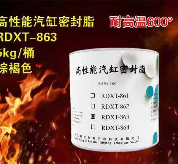 润典信通,RDXT,高性能汽缸密封脂,汽轮机专用密封脂, RDXT-863