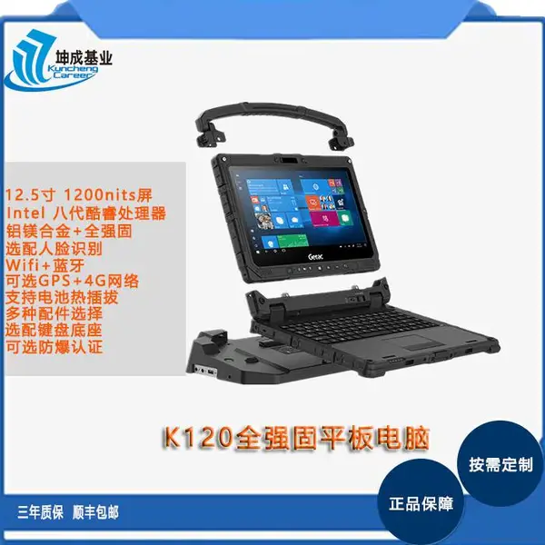 Getac 神基 K120 12.5寸 加固平板 三防平板 键盘底座