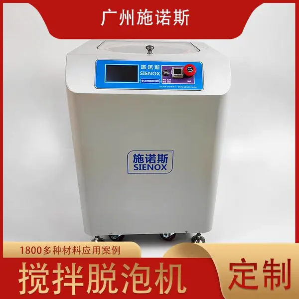 施诺斯 SIENOX MIX80LED真空搅拌脱泡机 银浆涂料均质设备 除泡机