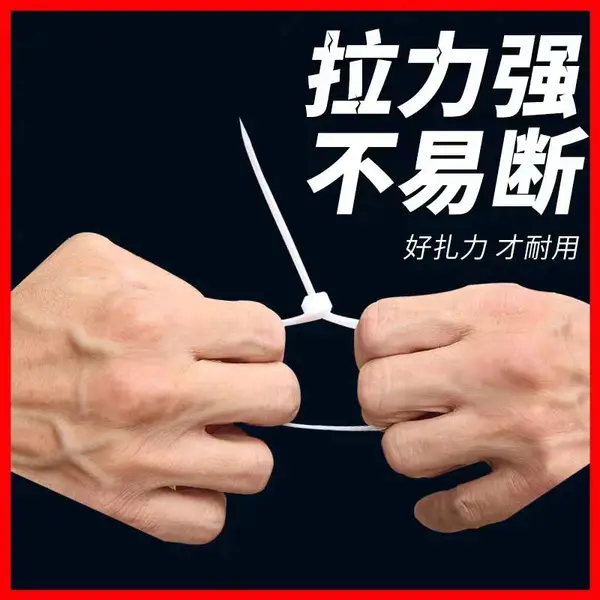 尼龙扎带塑料卡扣***束线带绳电线捆绑带扎线带固定器自锁式白色