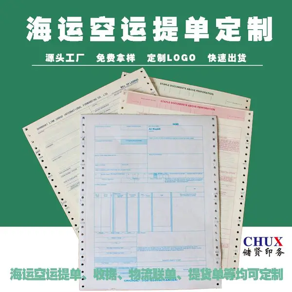 无碳三联单印刷,海运港口集装箱提货联单储贤定制生产