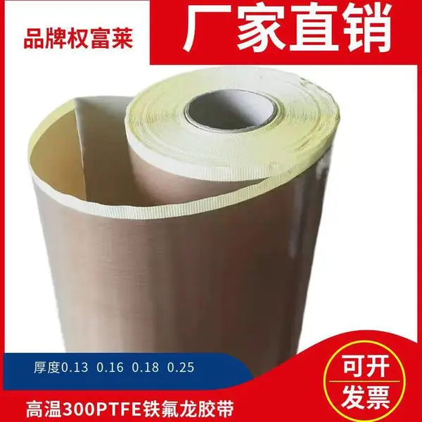 氟龙胶带定做PTFE铁氟龙***胶带 隔热特氟龙高温封口机绝缘胶布耐热绝缘胶带