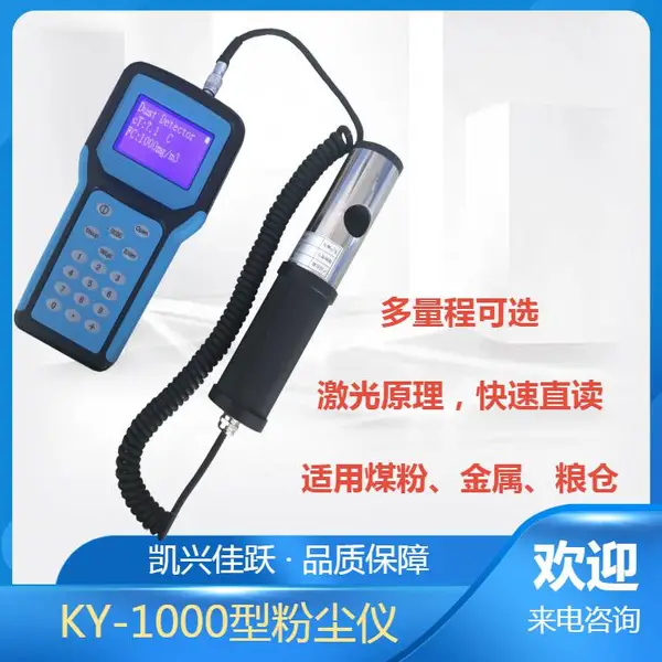 手持式智能粉尘含量测定仪 KY-1000型手持式煤粉浓度测定仪