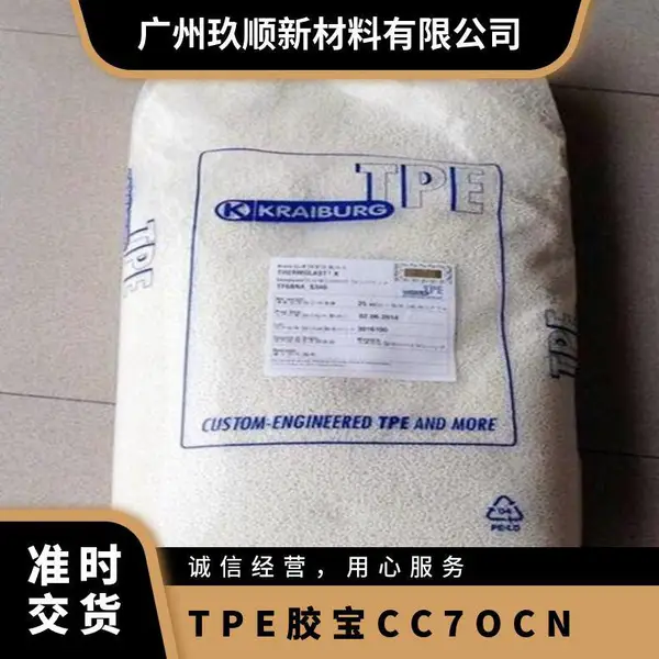 �¹����ؽ��� COPEC? CC7OCN 25KG/�� ��ɫ ����TPE Ʒ�ƾ��� ����ƷӦ��