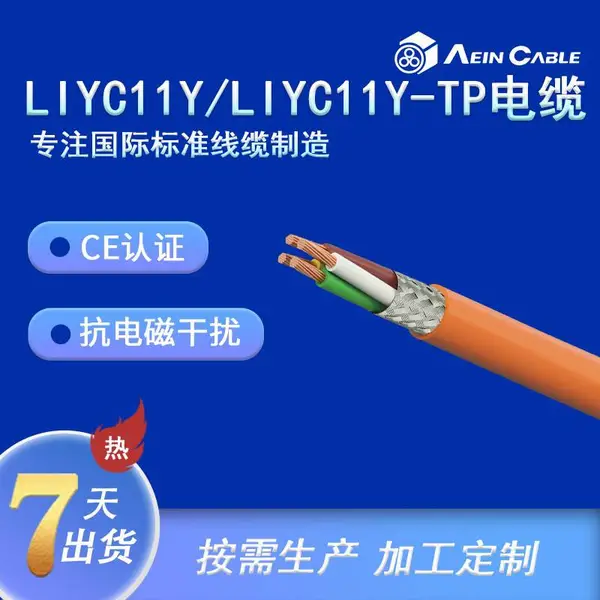 CE认证屏蔽信号通信电缆 LIYC11Y-TP欧标聚氨酯护套对绞信