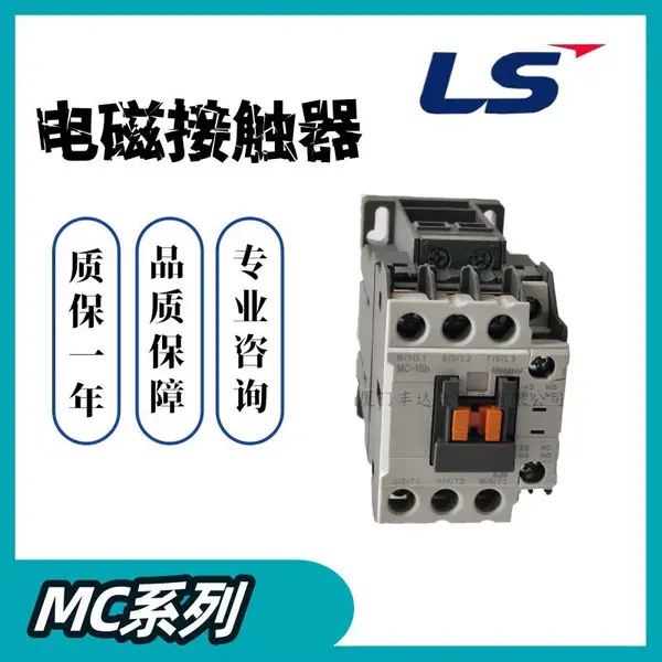 LS产电 电磁交直流接触器:MC-12B AC220V/AC380V 50/60HZ 1A1B