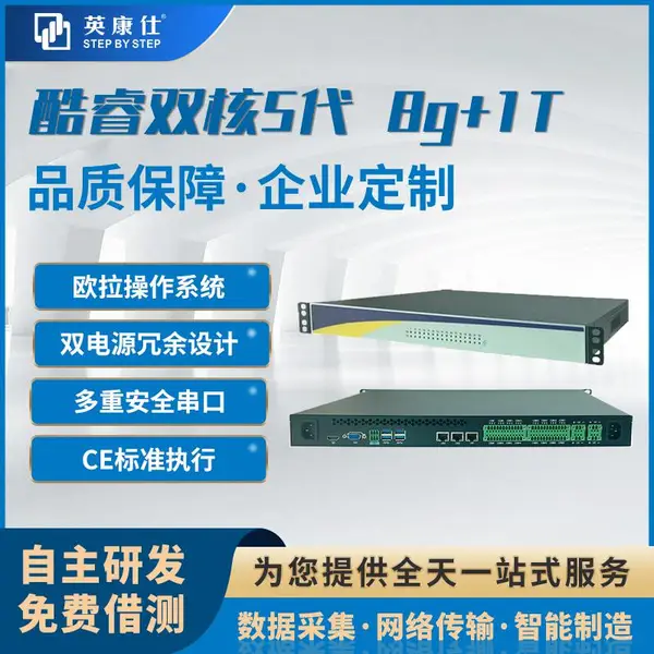 1u工控计算机 酷睿双核5-11代 欧拉操作系统 双冗余电源设计 16路COM口 8G+1T容量