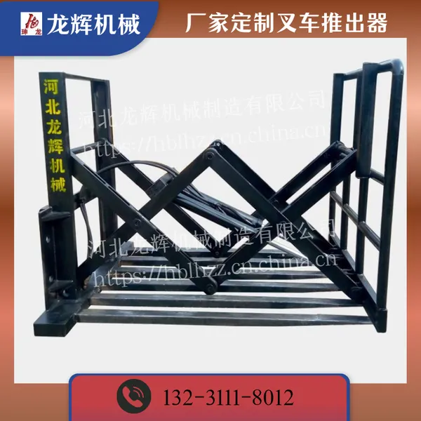 龙辉机械厂家定制 叉车配件推出器 化肥快装型推拉器 叉车属具