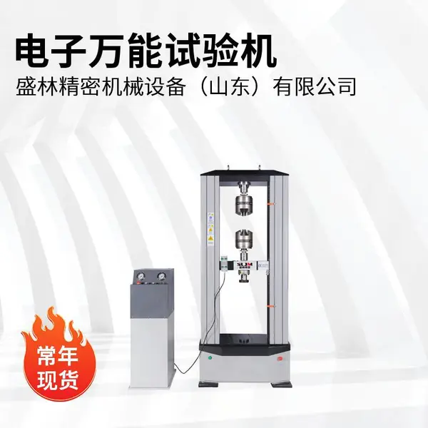 供应WDW- 20E型号微机控制电子万能试验机 盛林品牌
