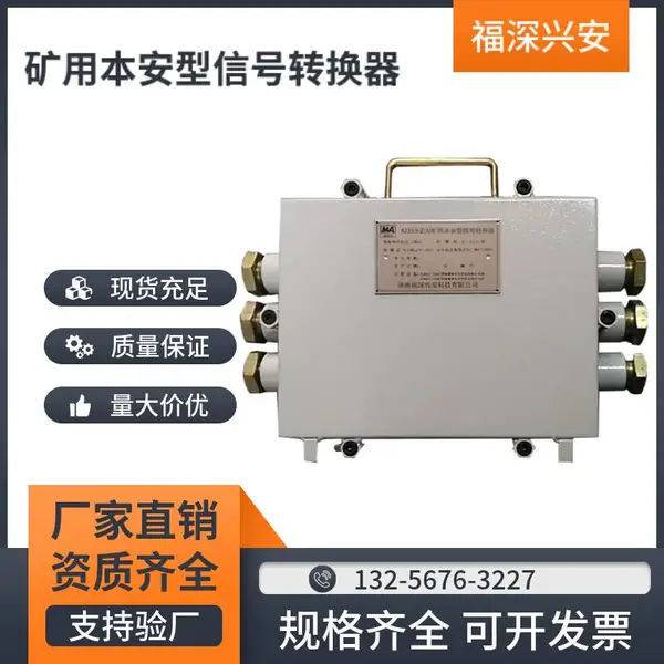 福深兴 安KJ353-Z(A)矿用本安型信号转换器矿用人员定位管理系统
