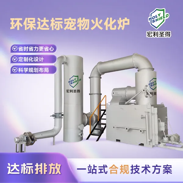 动宠物无害化中心焚烧炉 宠物殡葬火化炉定制方案 宠物善终焚化炉